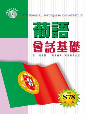 cover image of 葡語會話基礎